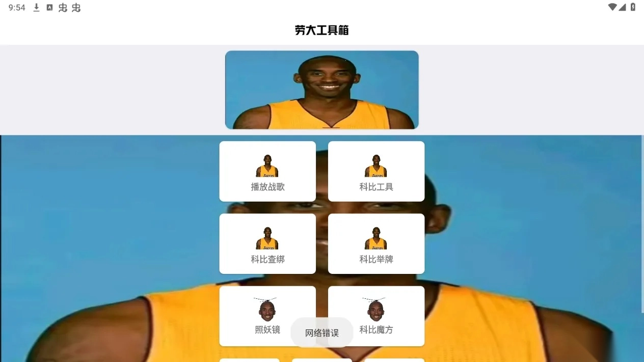 劳大工具箱开户(多功能玩机宝)  安卓版图3