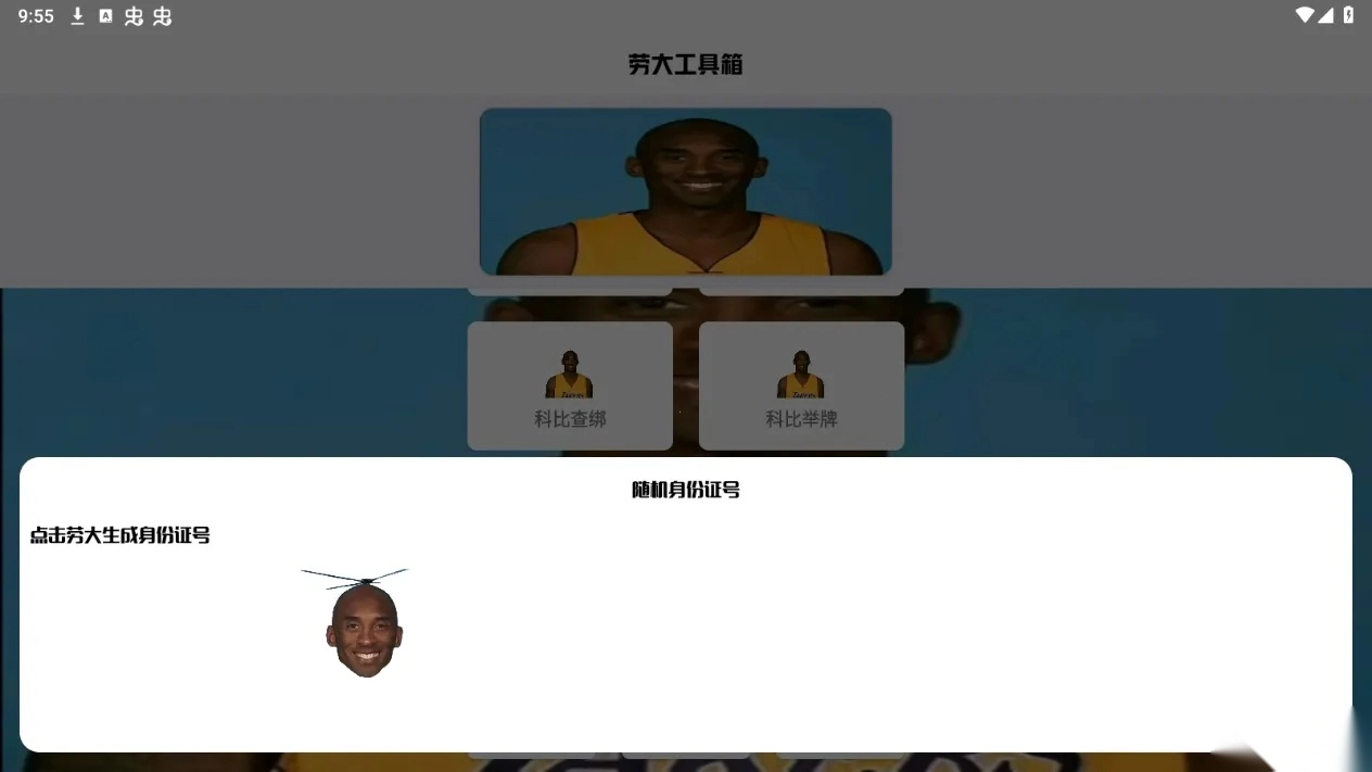 劳大工具箱开户(多功能玩机宝)  安卓版图5