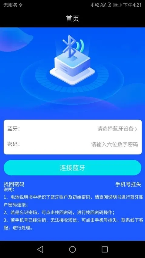 骆驼启动锂电池蓝牙软件(锂电池智管) v 安卓版图2