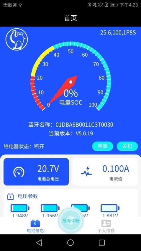 骆驼启动锂电池蓝牙软件(锂电池智管) v 安卓版图3