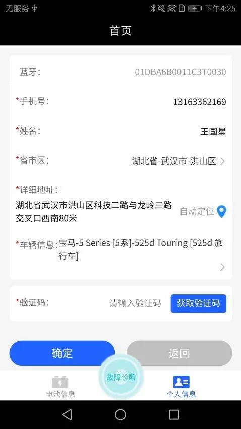 骆驼启动锂电池蓝牙软件(锂电池智管) v 安卓版图5