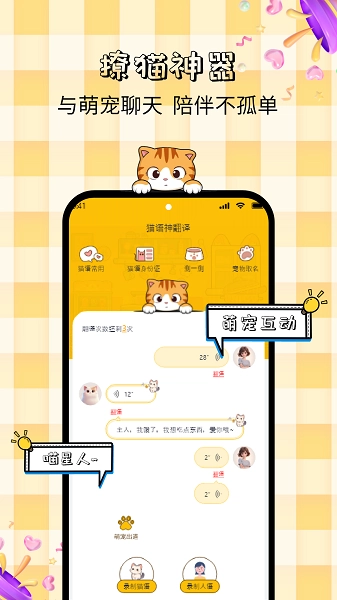 猫语神翻译最新版下载