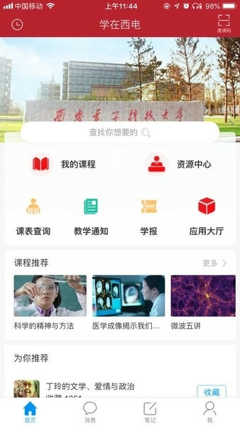 学在西电免费下载