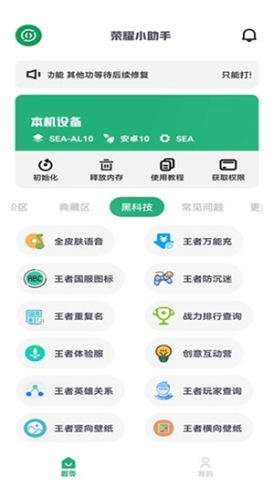 荣耀小助手游戏官方最新版图3