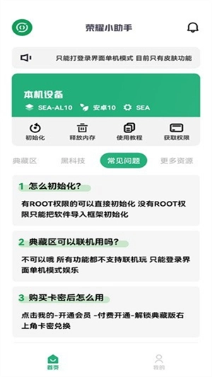 荣耀小助手游戏官方最新版图1