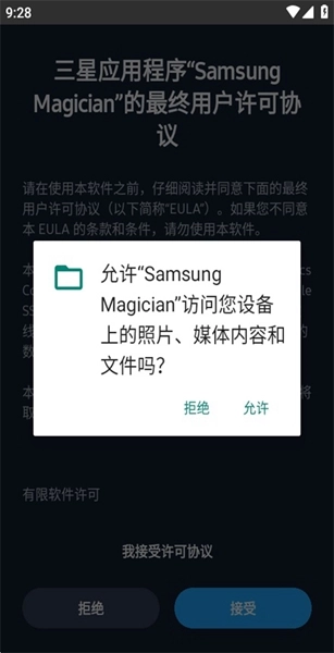 Samsung Magician手机版图3