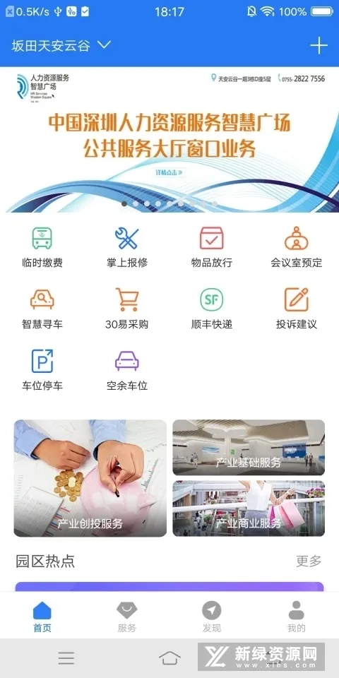 智慧园区CC+2026最新版