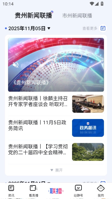 空中黔课网课平台(动静新闻)  安卓版