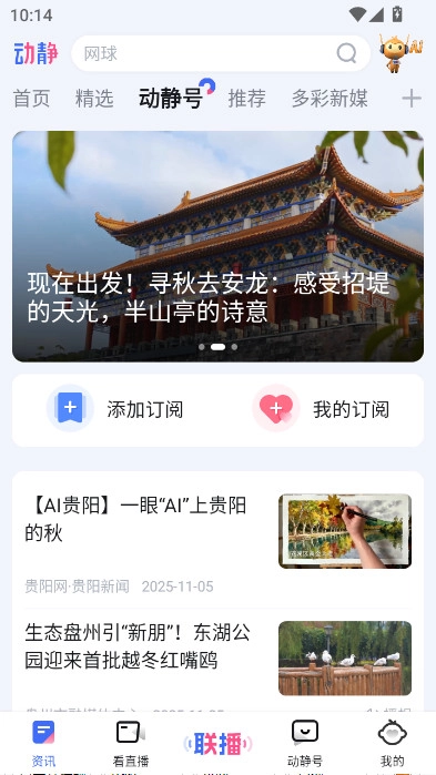 空中黔课网课平台(动静新闻)  安卓版