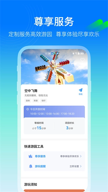 方特旅游客户端安装 安卓版图1
