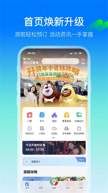 方特旅游客户端安装 安卓版图5