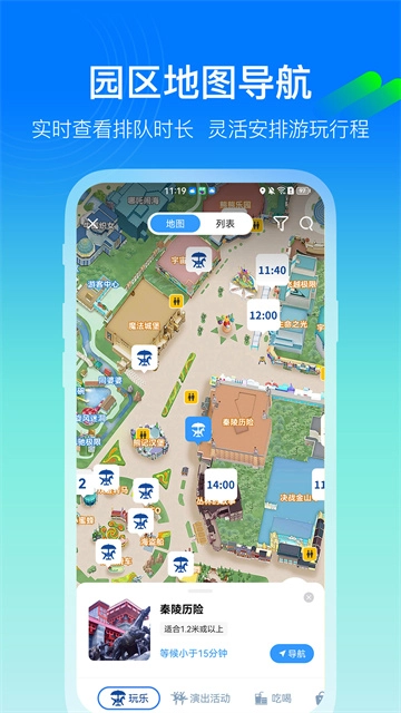 方特旅游客户端安装 安卓版图4