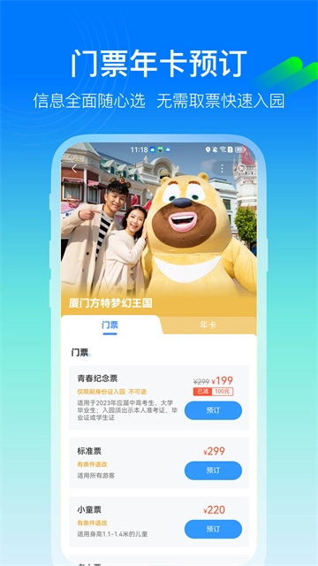 方特旅游客户端安装 安卓版图3