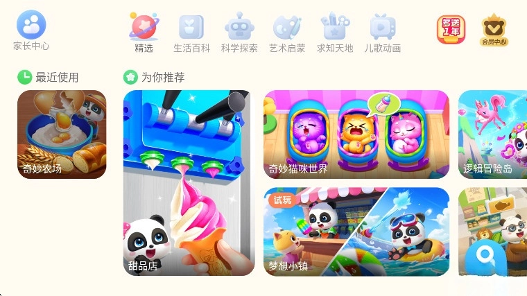 宝宝巴士世界最新版图3