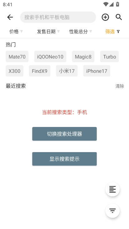 手机性能排行最新版
