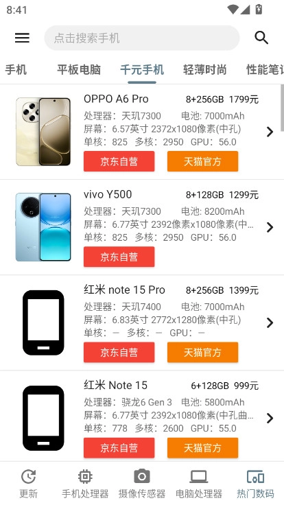 手机性能排行最新版