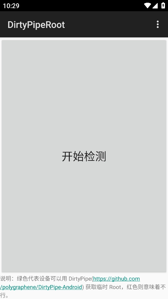 DirtyPipeRoot修改版