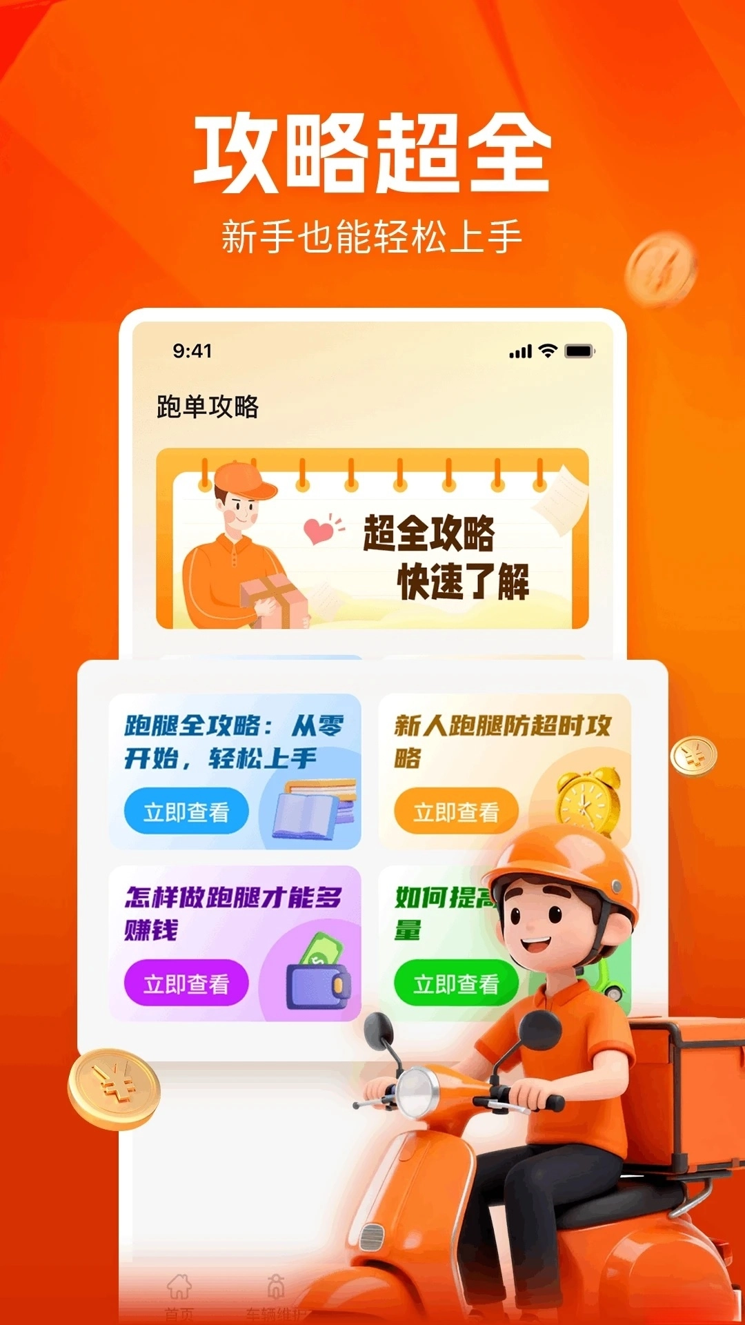 优优跑腿助手软件(1)