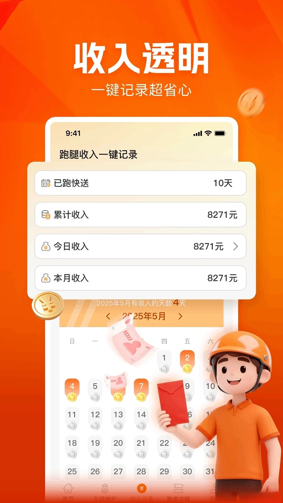 优优跑腿助手软件(2)