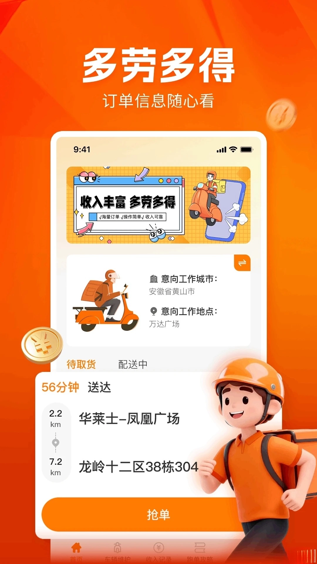 优优跑腿助手软件(4)