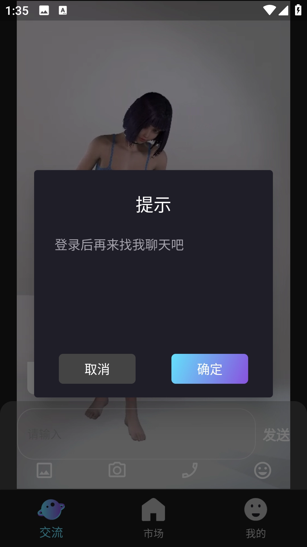 伞宇宙ai模型安卓版