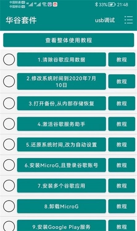 华谷套件(华为谷歌服务安装)2026图3