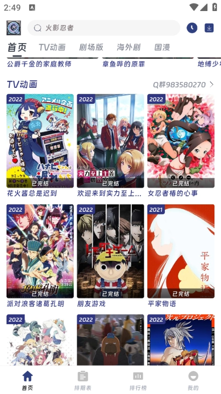 QiFun动漫追番神器完整版图3