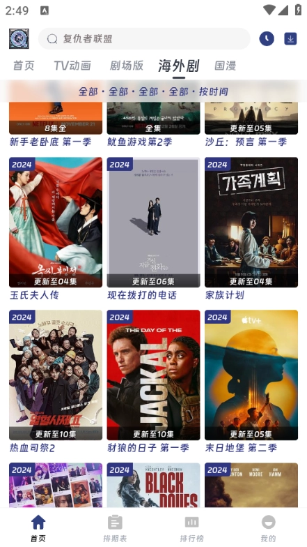 QiFun动漫追番神器完整版图2