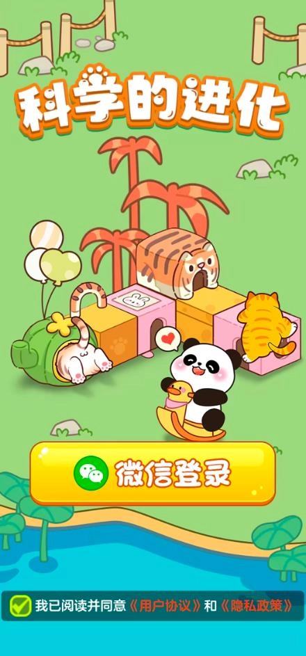科学的进化正版图2