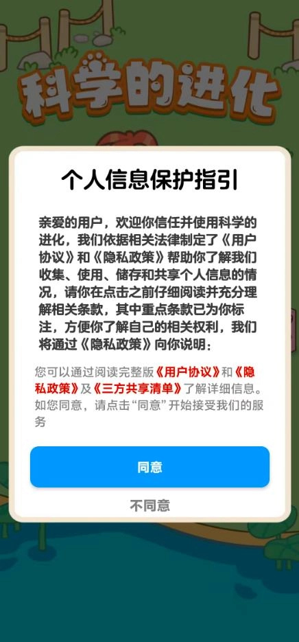 科学的进化正版图3