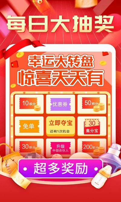 购物返利联盟安卓版图4