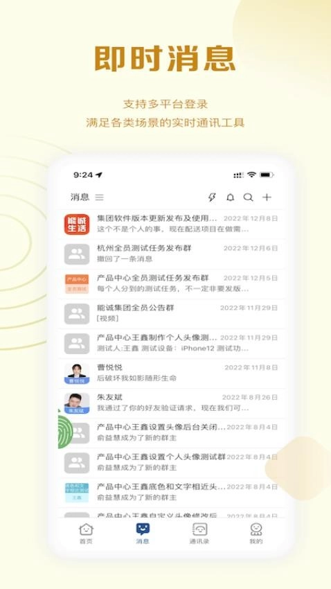 能诚系统手机版