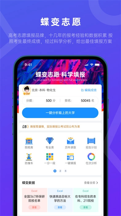 蝶变志愿软件图4