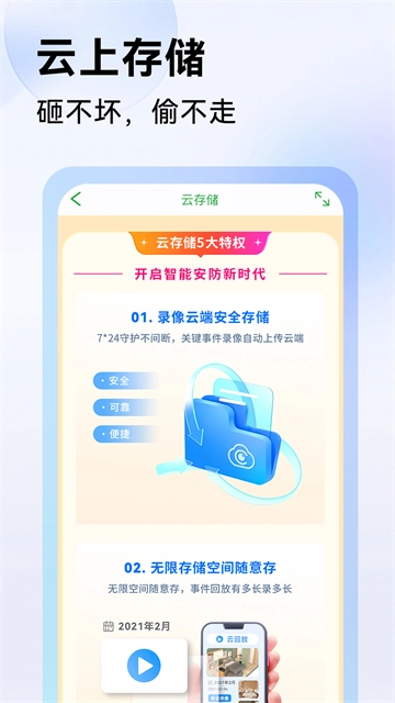 Seetong手机远程监控