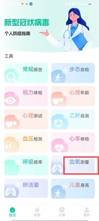体检助手正版下载