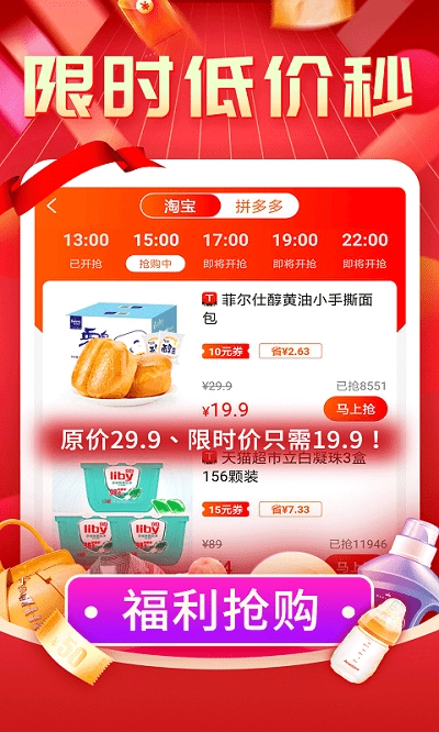 购物返利联盟安卓版图1