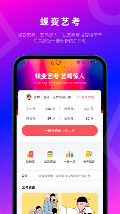 蝶变志愿软件图3