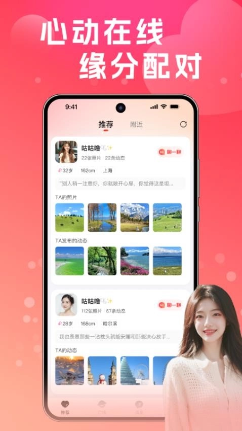 同城速配聊手机版