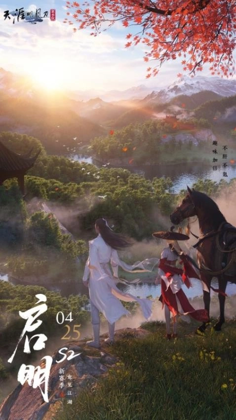 天涯明月刀手機版截圖0