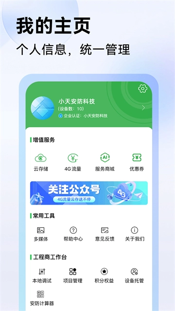 Seetong手机远程监控