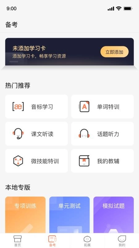 XIYOU英语学生端