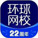 环球网校