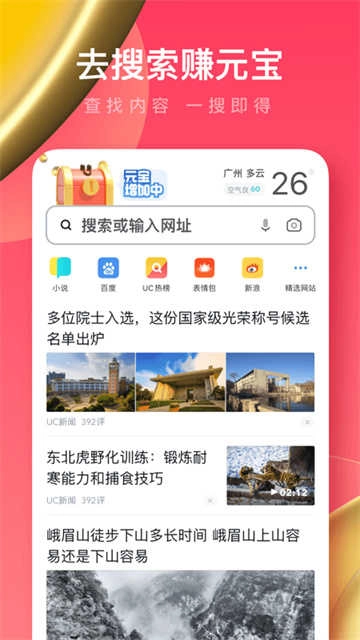 UC浏览器精简版图3