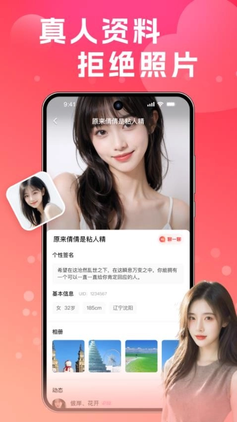 同城速配聊手机版