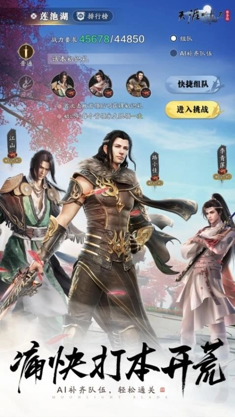 天涯明月刀手機版截圖3