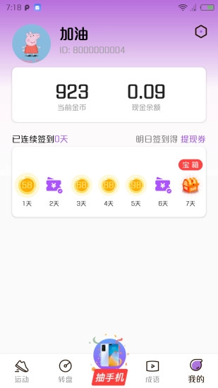 趣多赚免费(3)