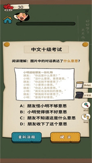 作业快疯了图3