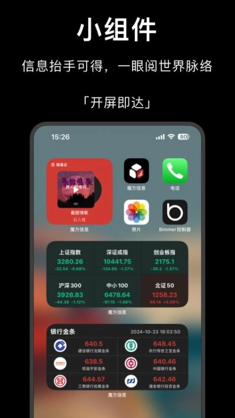 魔方信息安卓版