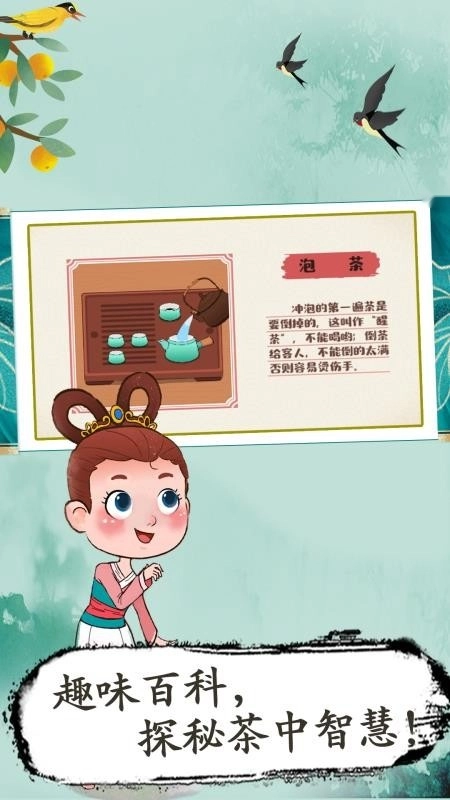 奇妙茶世界手机版图1