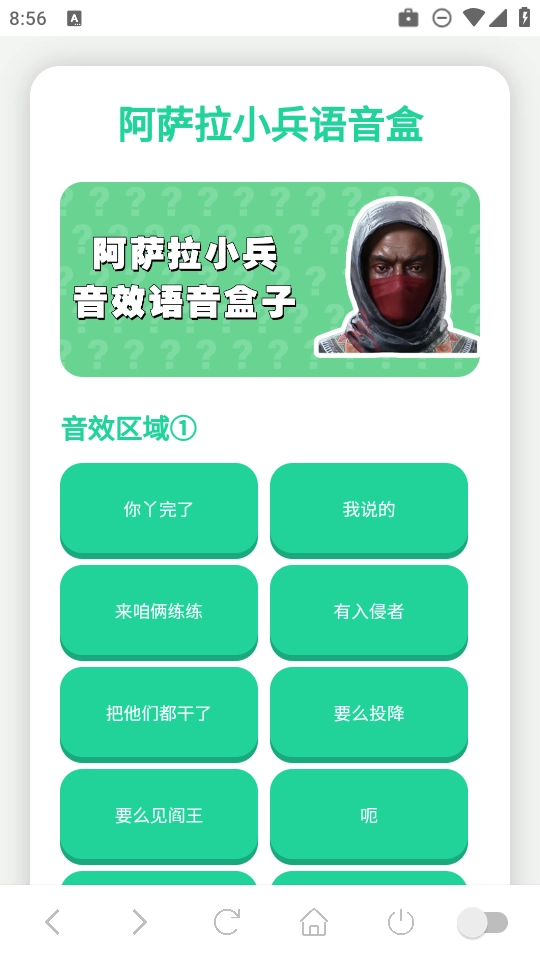 阿萨拉小兵语音盒 图4